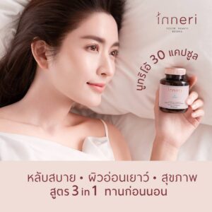 Clearance 35% [ควรบริโภคก่อน 24/07/68] อินเนอริ นูทริโอ้ 30 แคปซูล สูตร 3 in 1 (นอน + ผิว + สุขภาพ) /ผลิตภัณฑ์เสริมอาหาร