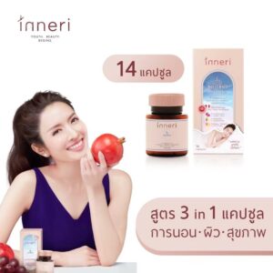 Clearance 36% [ควรบริโภคก่อน 24/07/68] อินเนอริ มินิ นูทริโอ้ (14 แคปซูล) / สูตร 3 in 1 (นอน + ผิว + สุขภาพ)