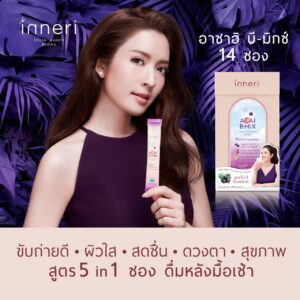 อินเนอริ อาซาอิ บี-มิกซ์ (14 ซอง) / ผงชงพร้อมดื่มสูตร 5 in 1(ขับถ่าย + ผิว + สดชื่น + ดวงตา + สุขภาพ)