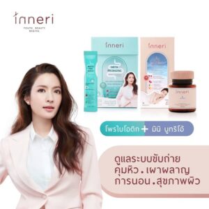 อินเนอริ เมต้า โพรไบโอติก (15 ซอง) สูตรผงกรอกปาก และ อินเนอริ มินิ นูทริโอ้ (14 แคปซูล) สูตรแคปซูล / ผลิตภัณฑ์เสริมอาหาร